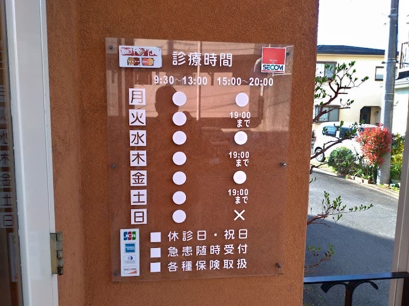 あお葉歯科