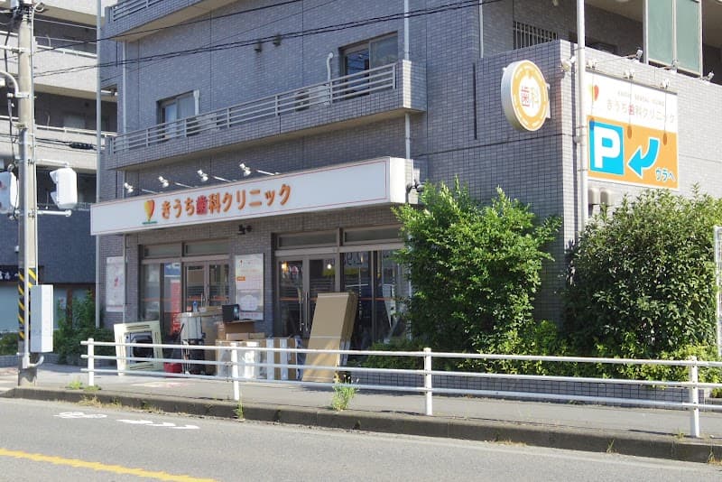 きうち歯科クリニック