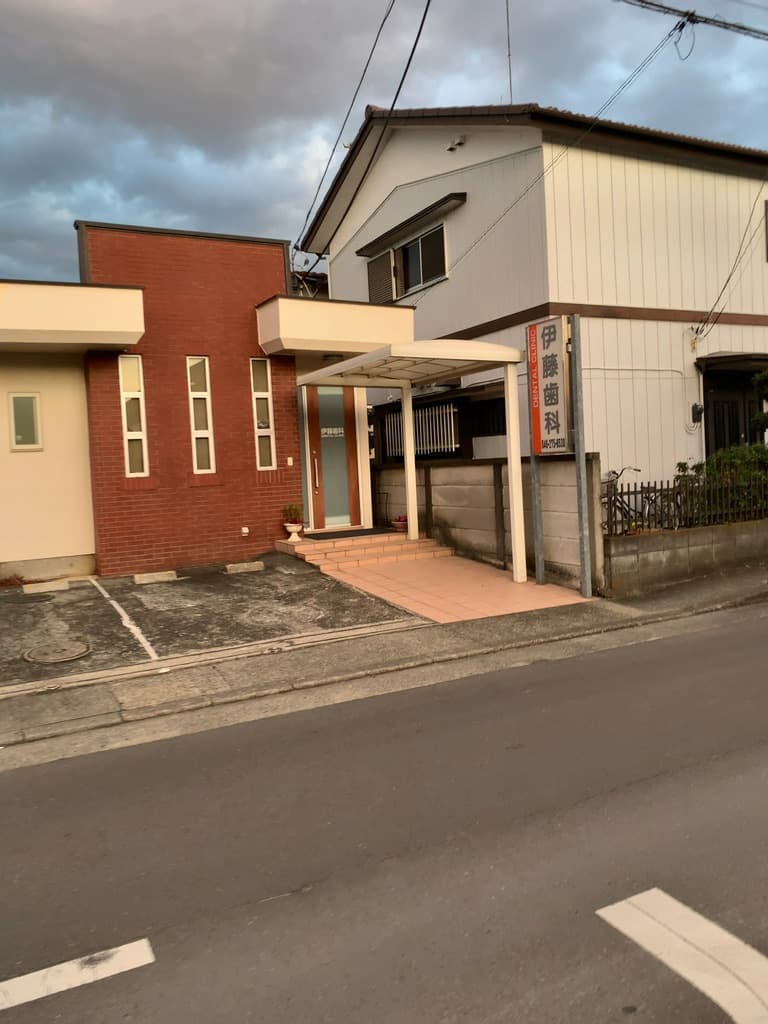 伊藤歯科医院