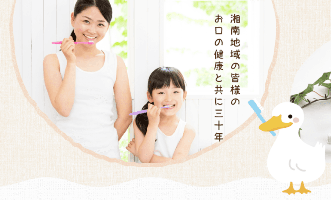 南湖歯科クリニック