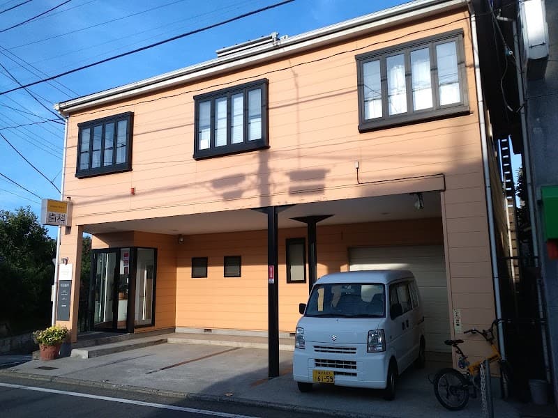 和田歯科