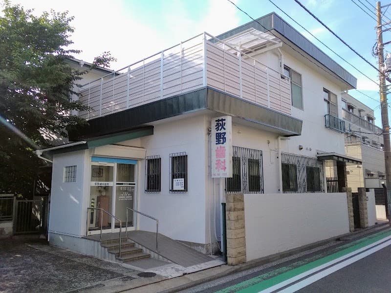 荻野歯科医院