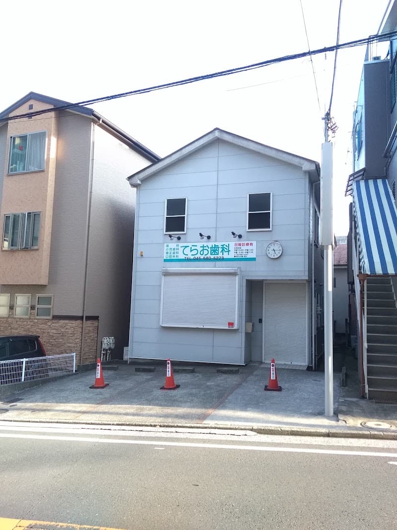 てらお歯科医院