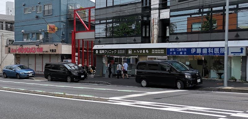 伊藤歯科医院