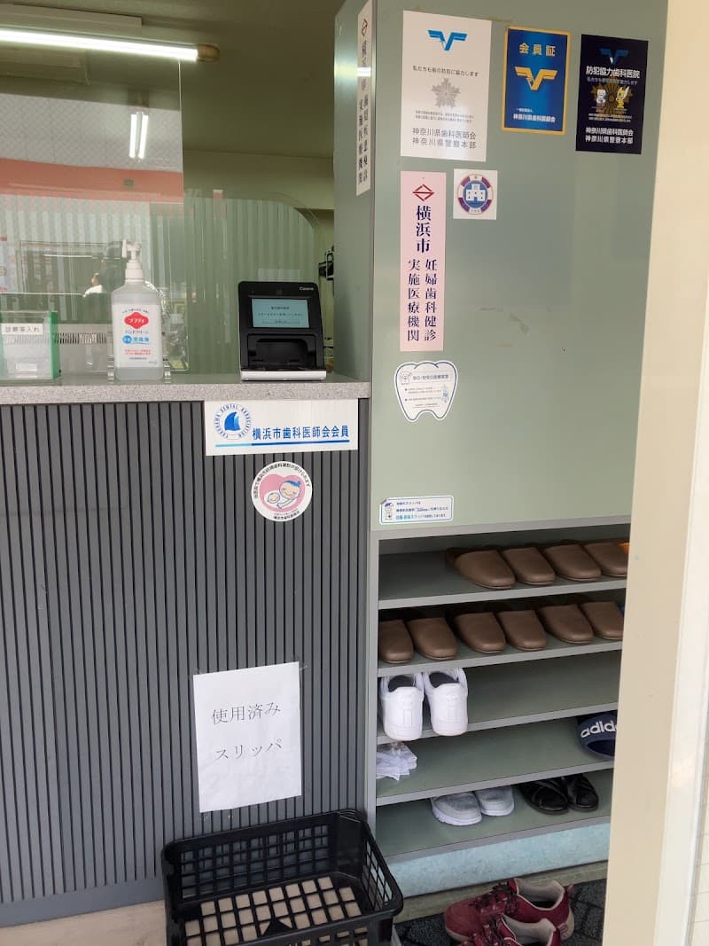 富田歯科医院