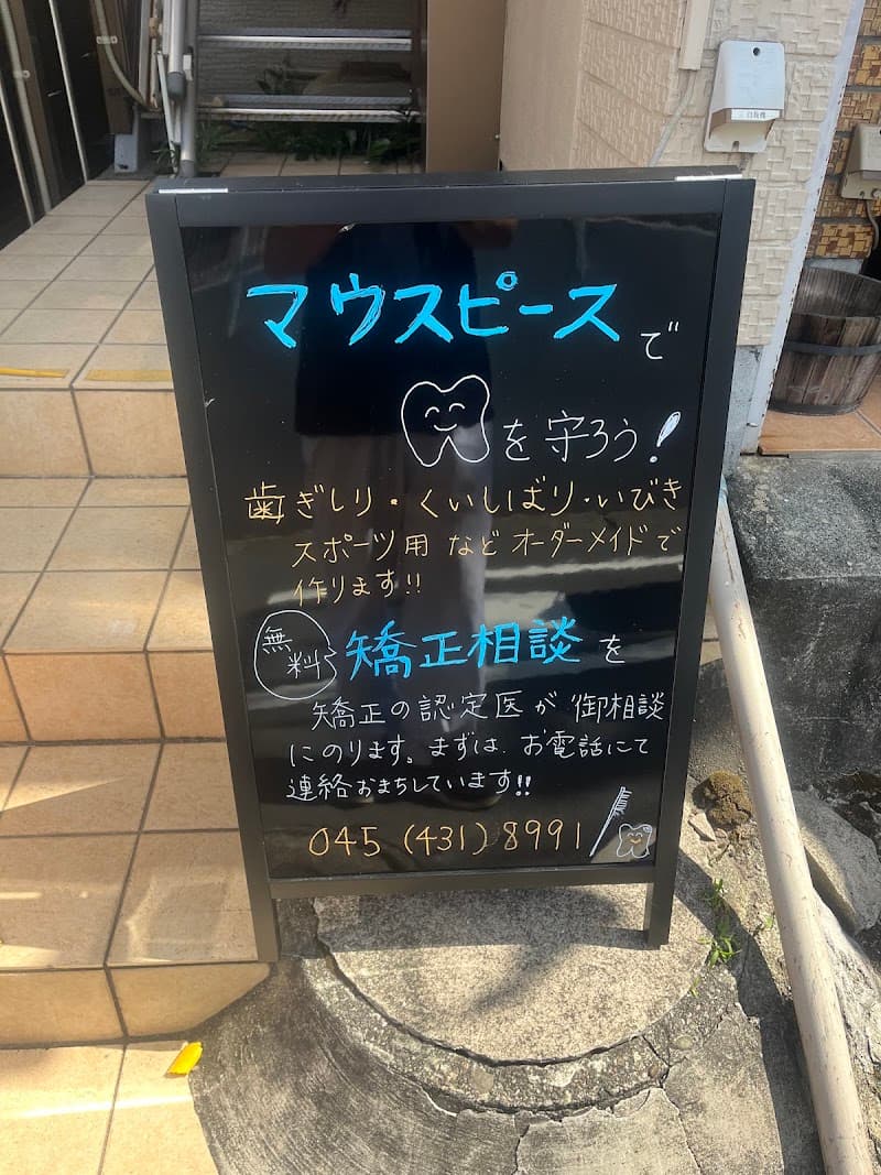 宮沢歯科医院