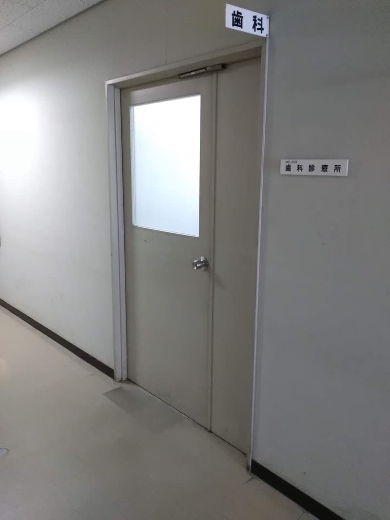 中央市場歯科診療所