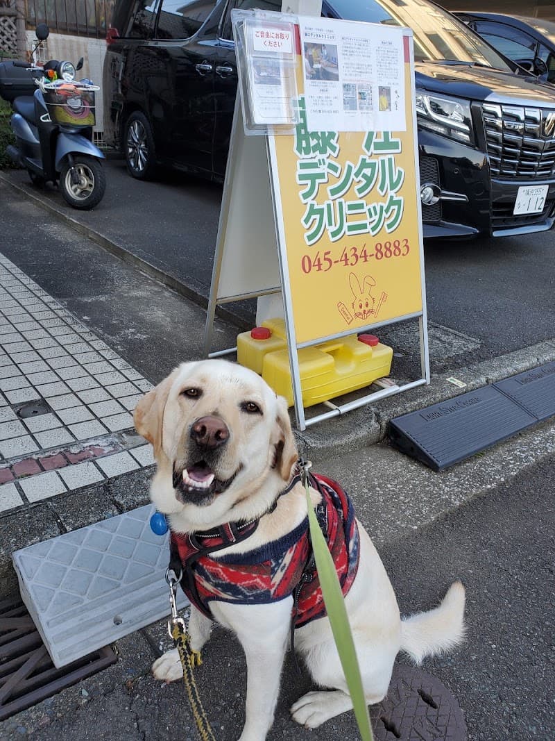 藤江デンタルクリニック