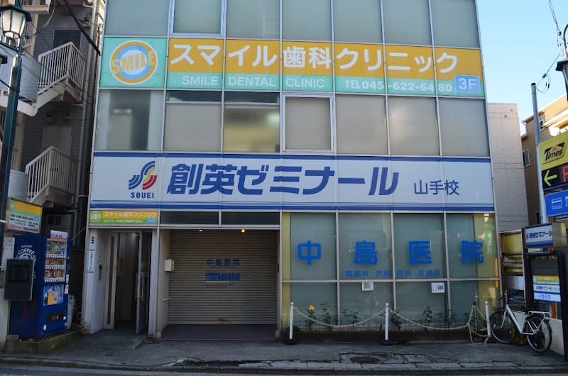スマイル歯科クリニック