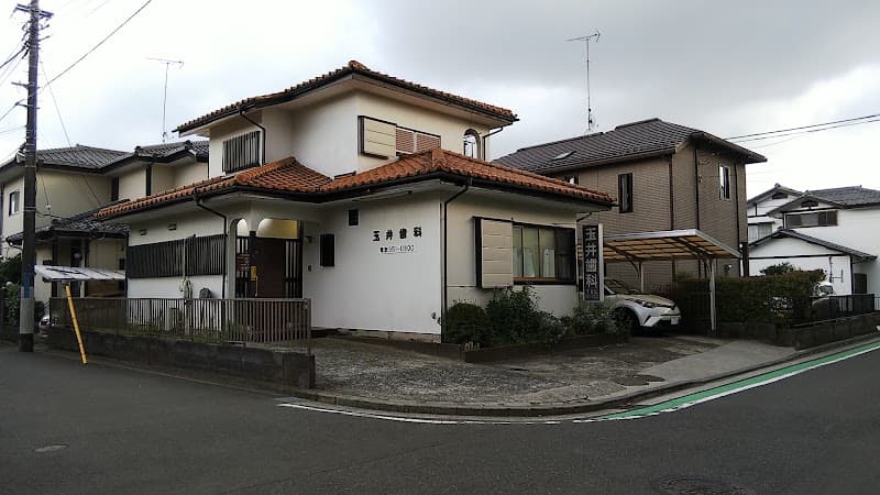 玉井歯科医院