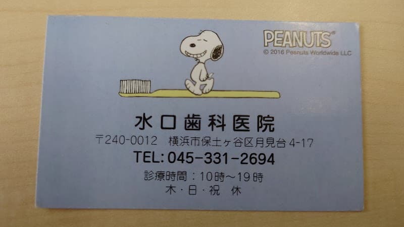 水口歯科