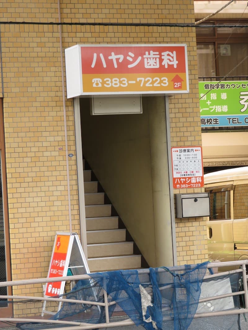 林歯科医院