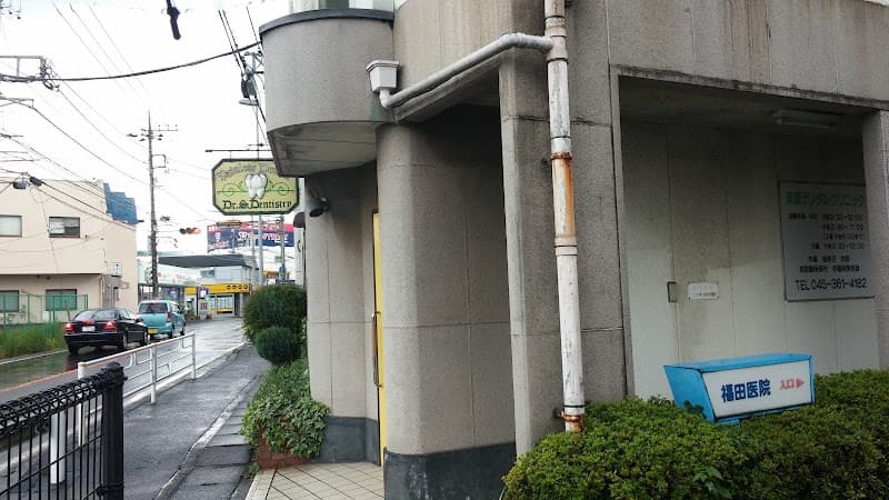 斉藤デンタルクリニック