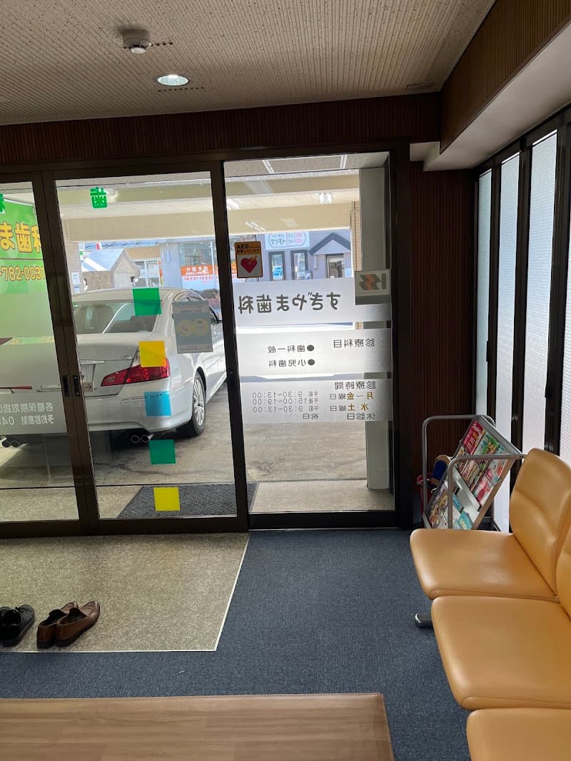 すぎやま歯科