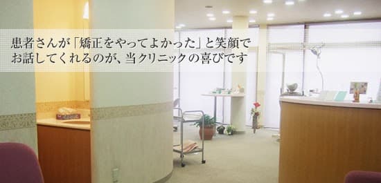 医療法人社団 野村矯正歯科クリニック