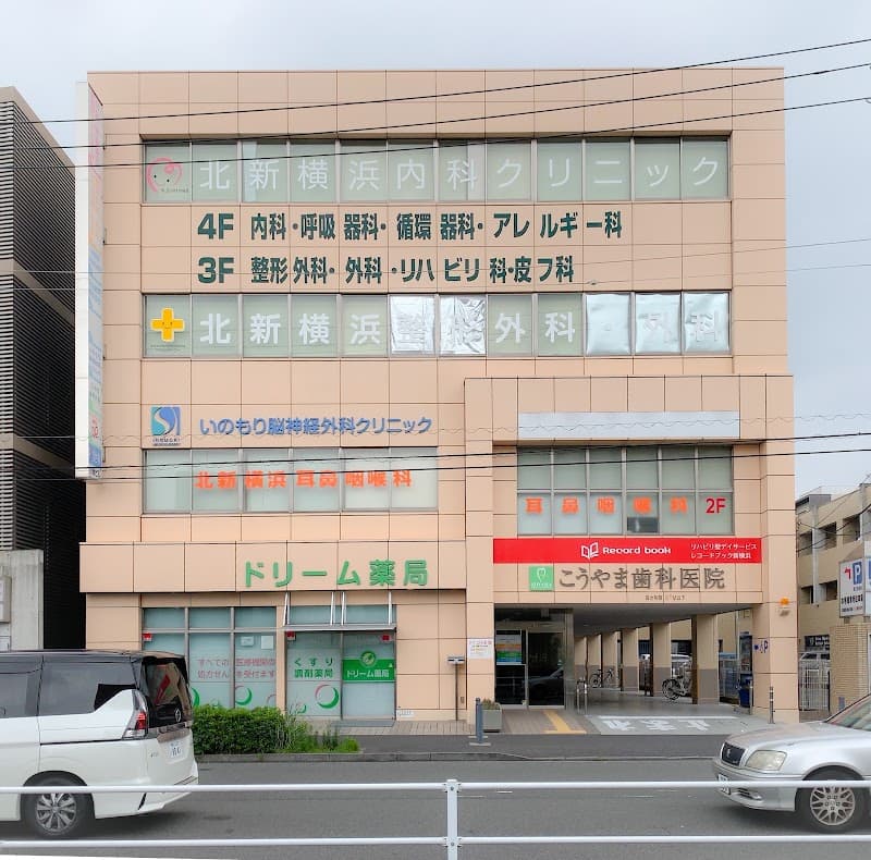 こうやま歯科医院