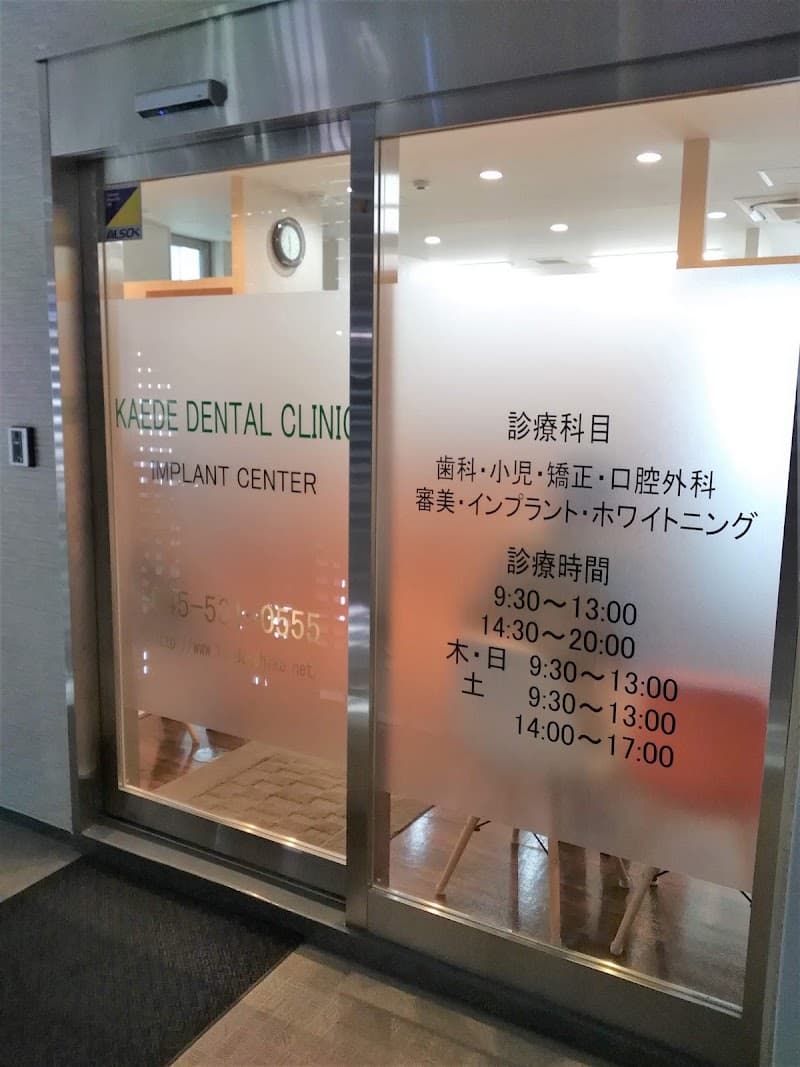 楓歯科クリニック