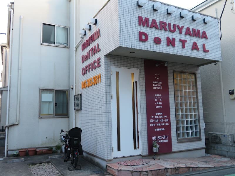 マルヤマ歯科医院