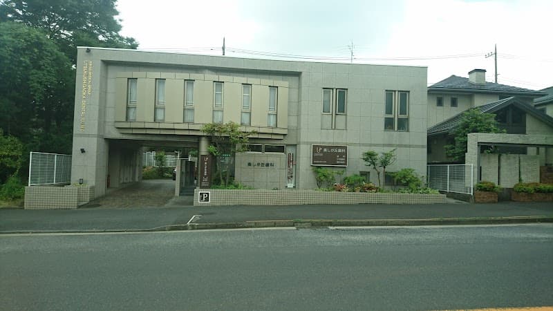 医療法人財団共生会 美しが丘歯科