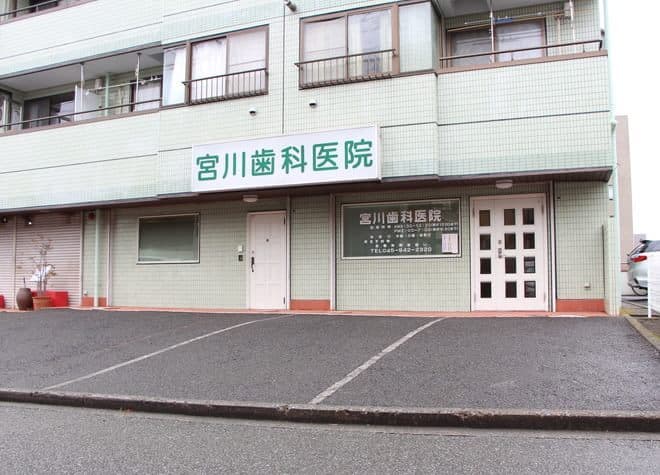 宮川歯科医院