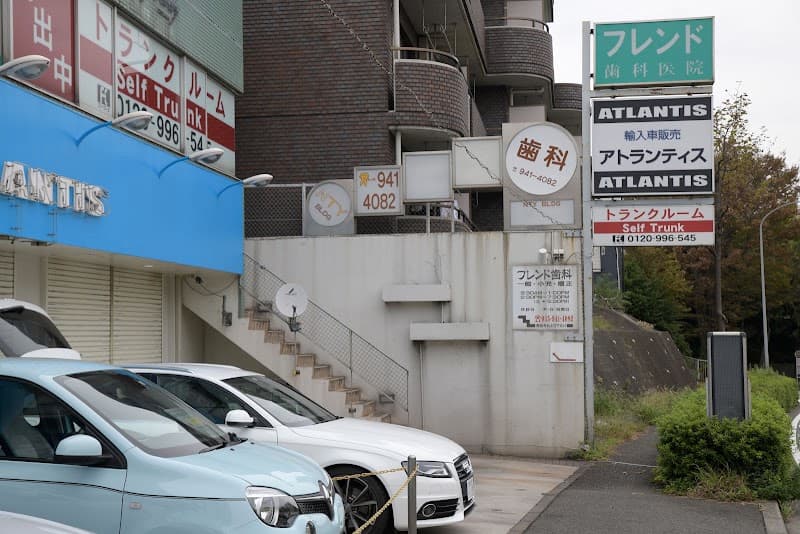 フレンド歯科医院