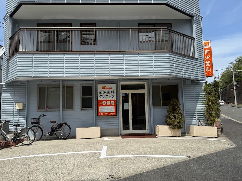 医療法人社団悠久会前沢歯科クリニック