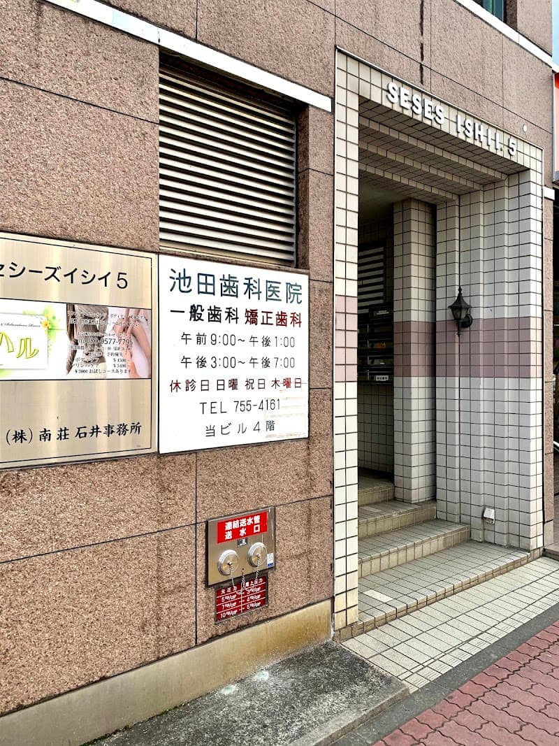 医療法人池田歯科医院