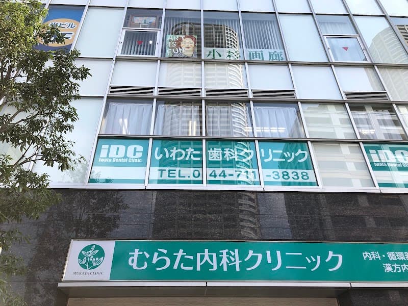 いわた歯科クリニック