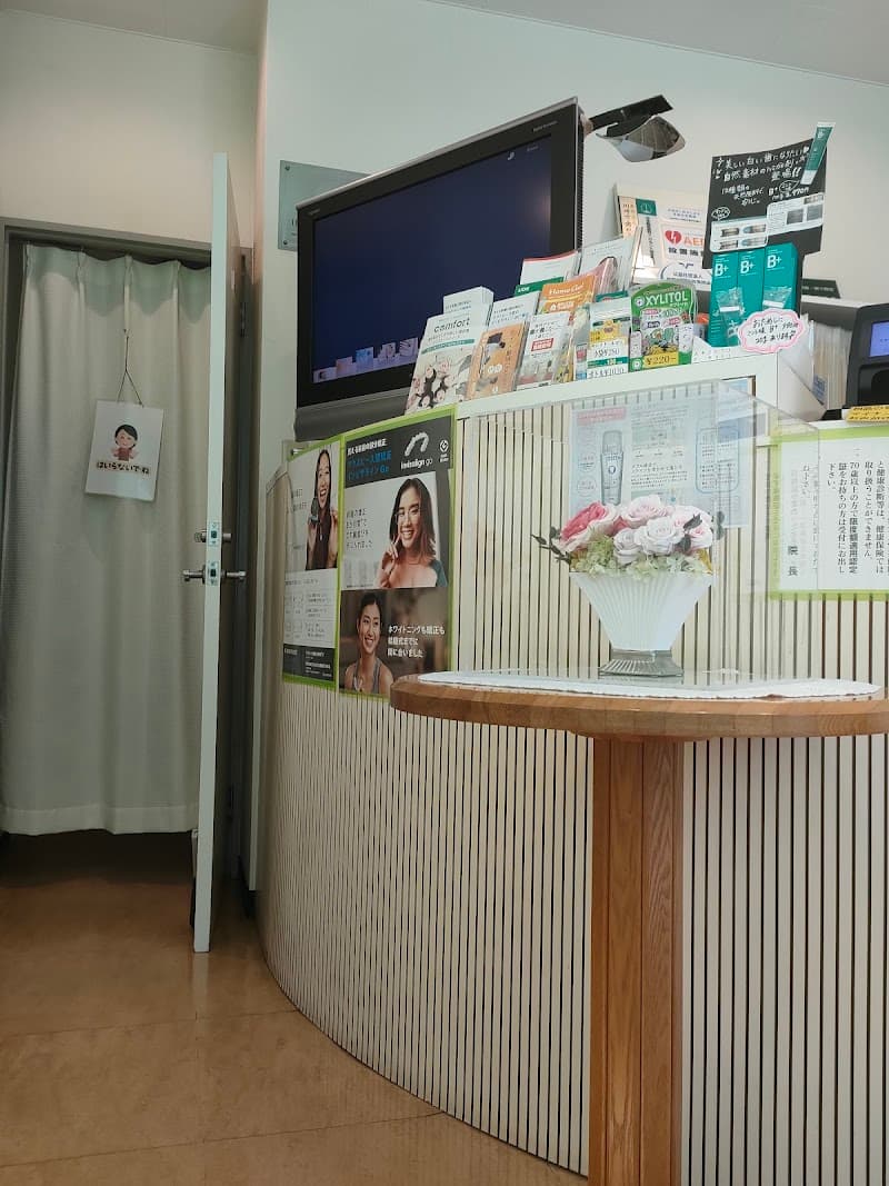 医療法人社団 あき歯科医院