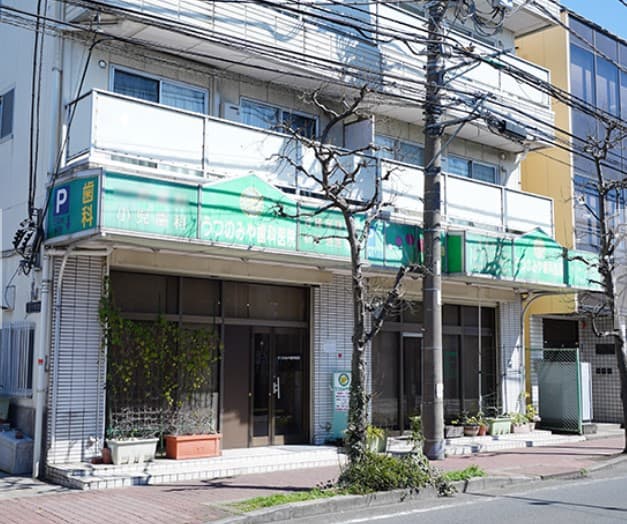 うつのみや歯科医院