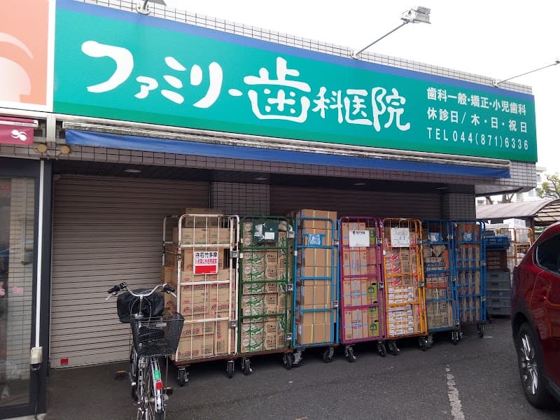 ファミリー歯科医院