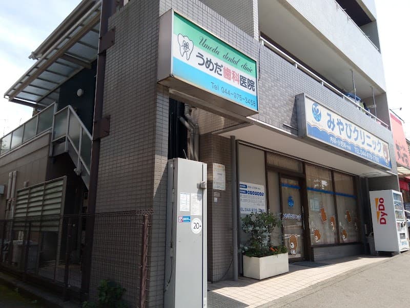 うめだ歯科医院