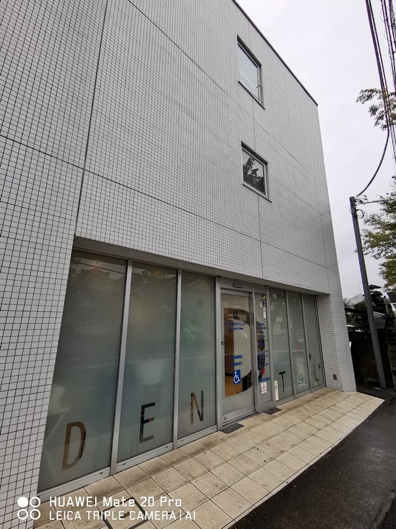 医療法人碩美会 たいら歯科クリニック