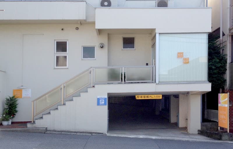 加藤歯科医院