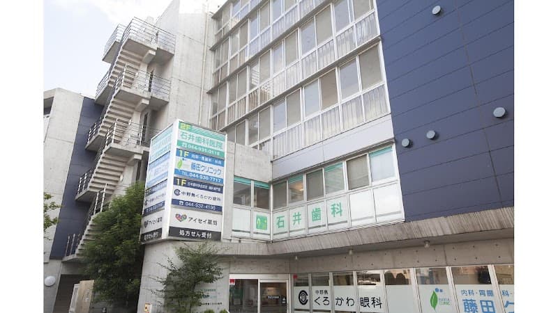 石井歯科医院