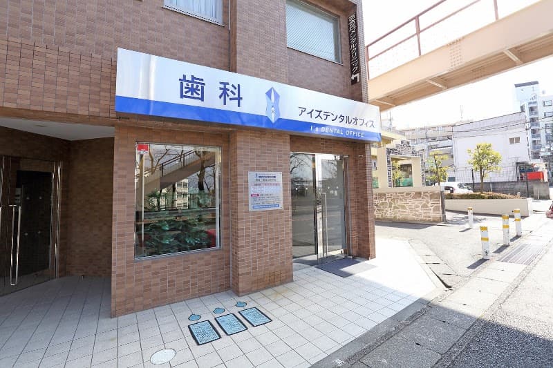 アイズデンタルオフィス