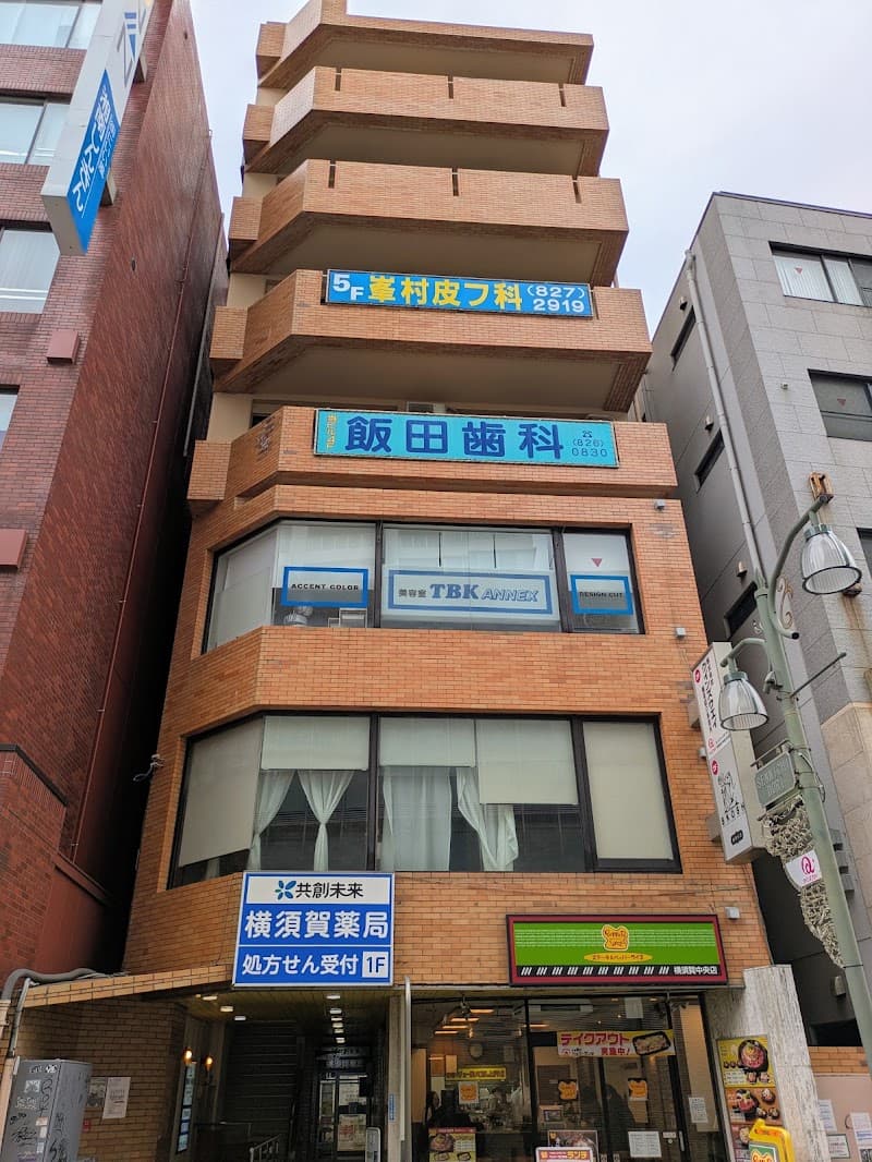 医療法人社団 愛敬会 飯田歯科医院