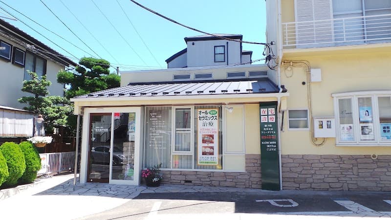 医療法人社団松本歯科医院