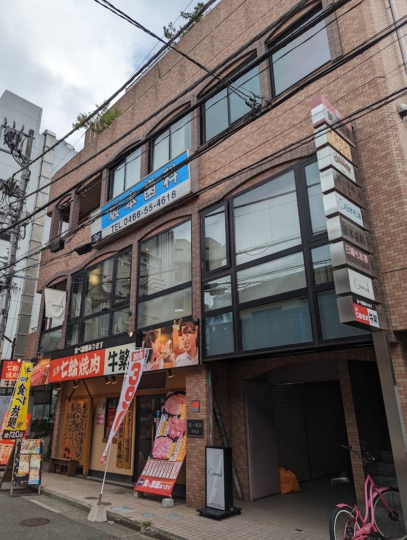 坂本歯科