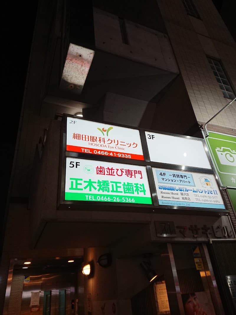 正木矯正歯科