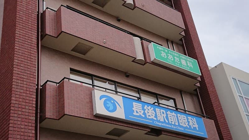 おおた歯科医院