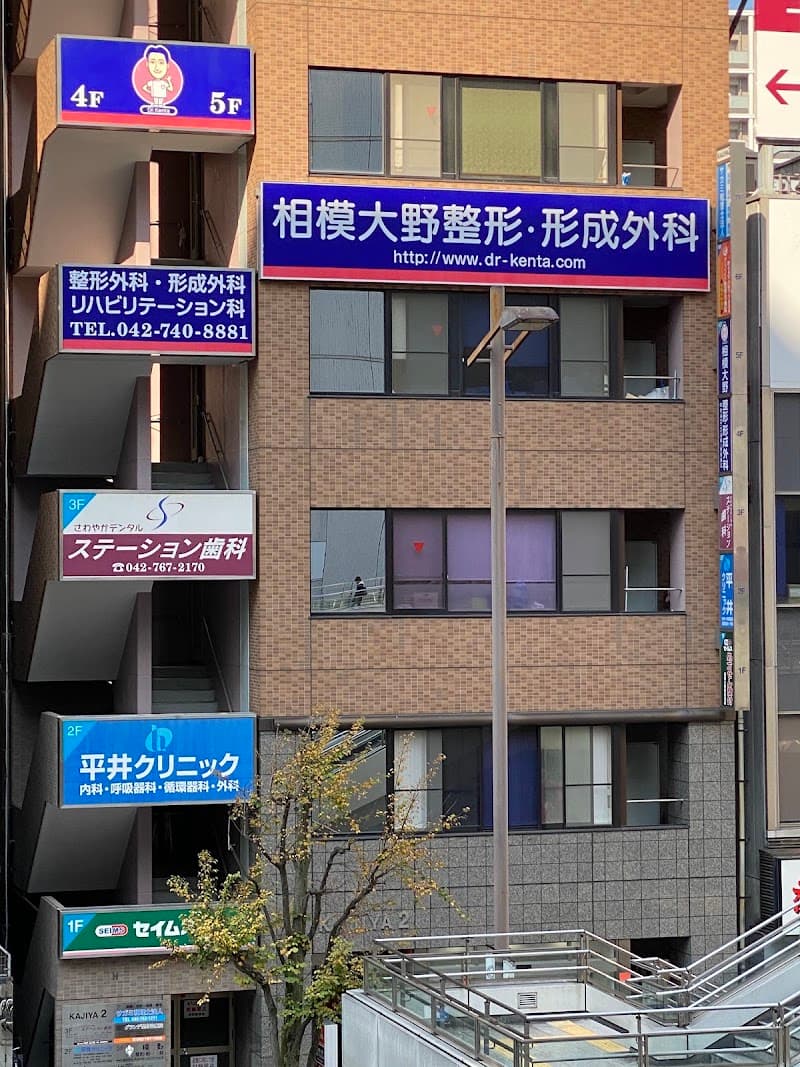 医療法人社団佳仁会 ステーション歯科