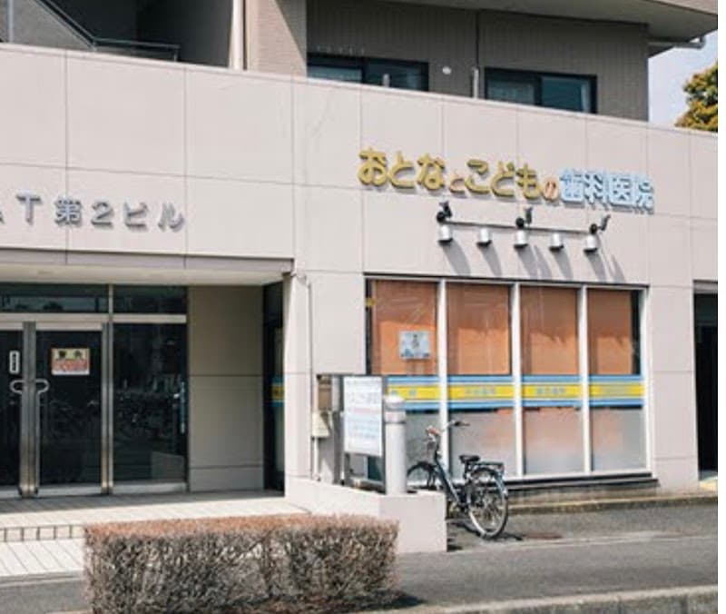 医療法人社団敬親会 古淵おとなとこどもの歯科医院