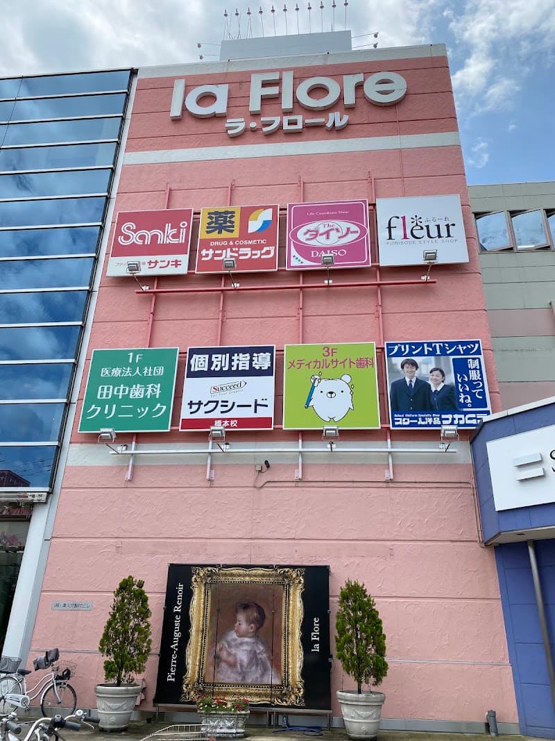 田中歯科クリニック