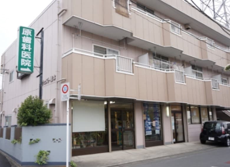 原歯科医院