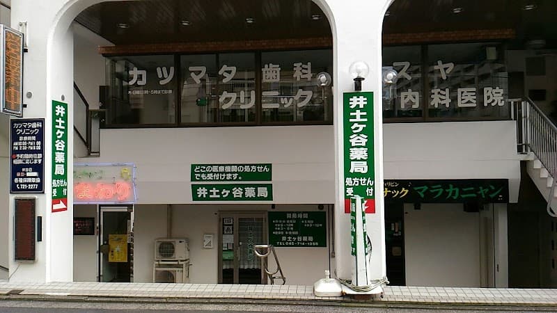 カツマタ歯科クリニック