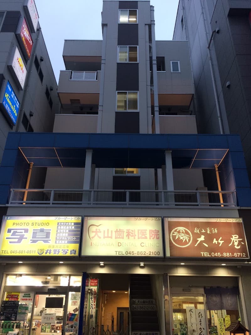 犬山歯科医院