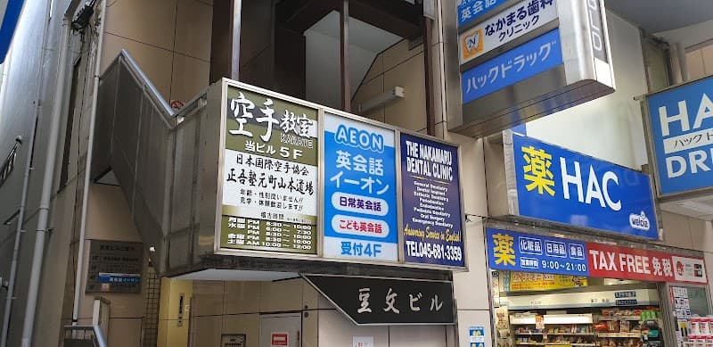 なかまる歯科クリニック