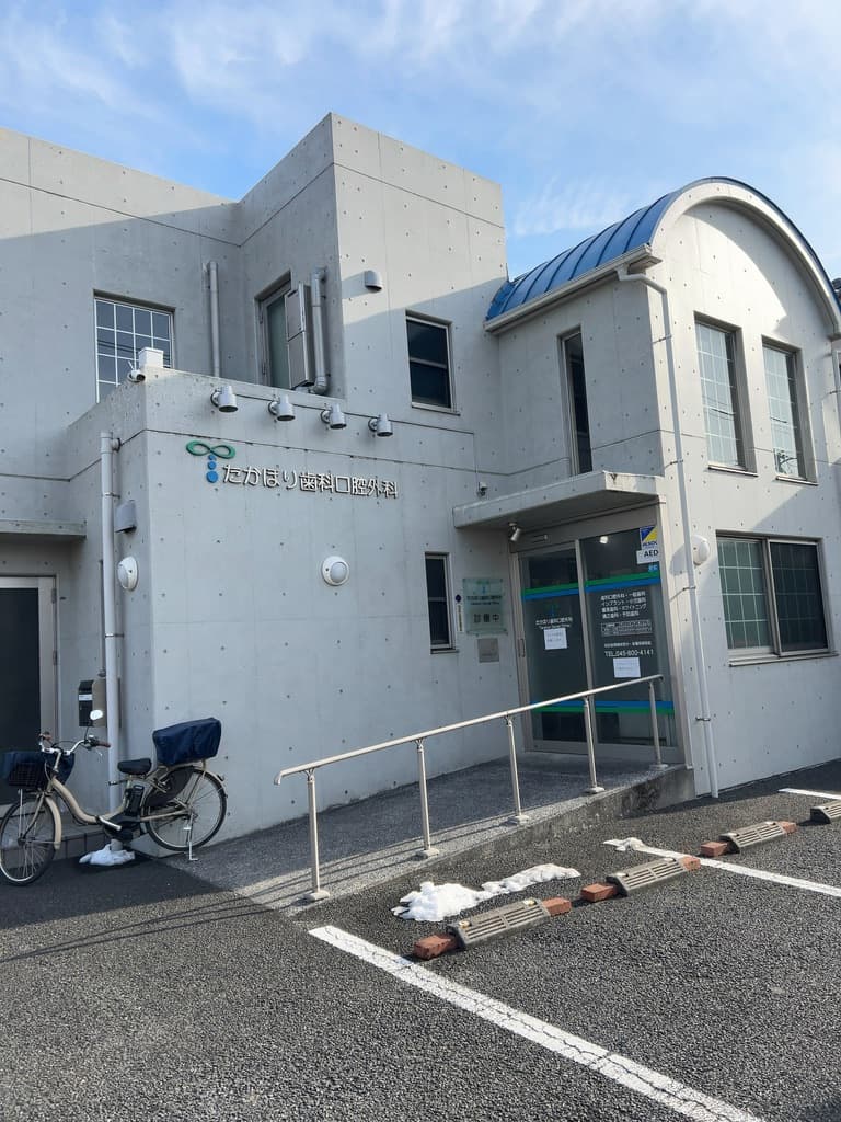 たかほり歯科口腔外科