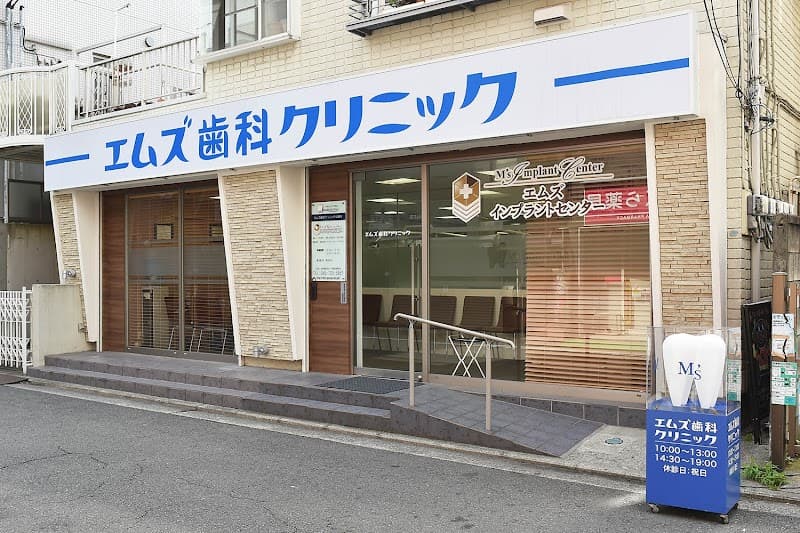 エムズ歯科クリニック弘明寺